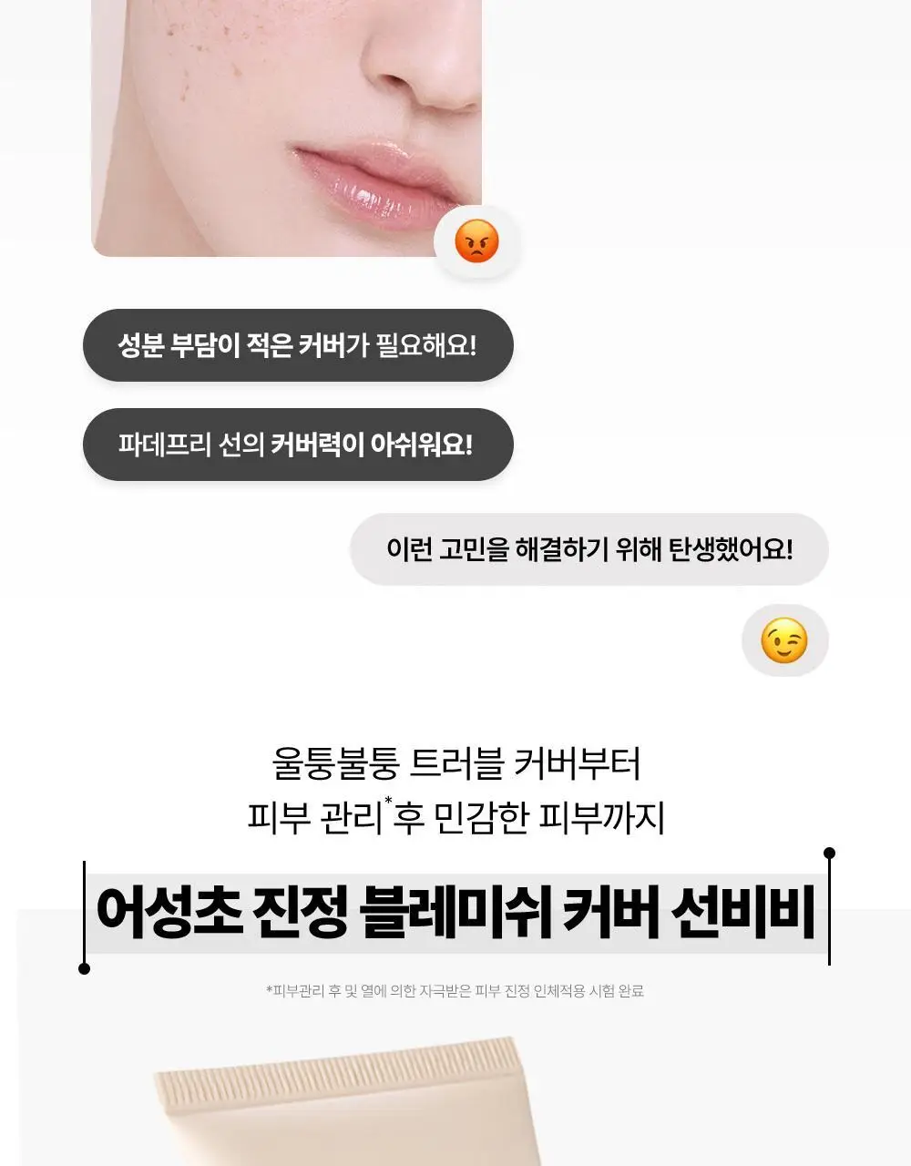 [진정커버] 구달 어성초 진정 블레미쉬 커버 선비비 뉴트럴 베이지 50ml 기획 (+25ml) 상세페이지 8